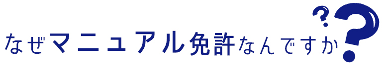 Menu Icon 祝15周年 マニュアル免許取得キャンペーン Menu Icon 下北沢自動車学校オフィシャルhp 祝15周年 マニュアル免許取得キャンペーン 下北沢自動車学校 祝15周年 マニュアル免許取得キャンペーン実施中 下北沢自動車学校 音声が流れます